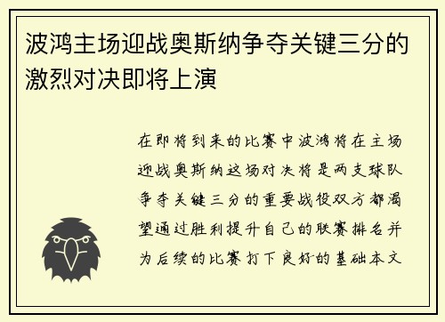 波鸿主场迎战奥斯纳争夺关键三分的激烈对决即将上演